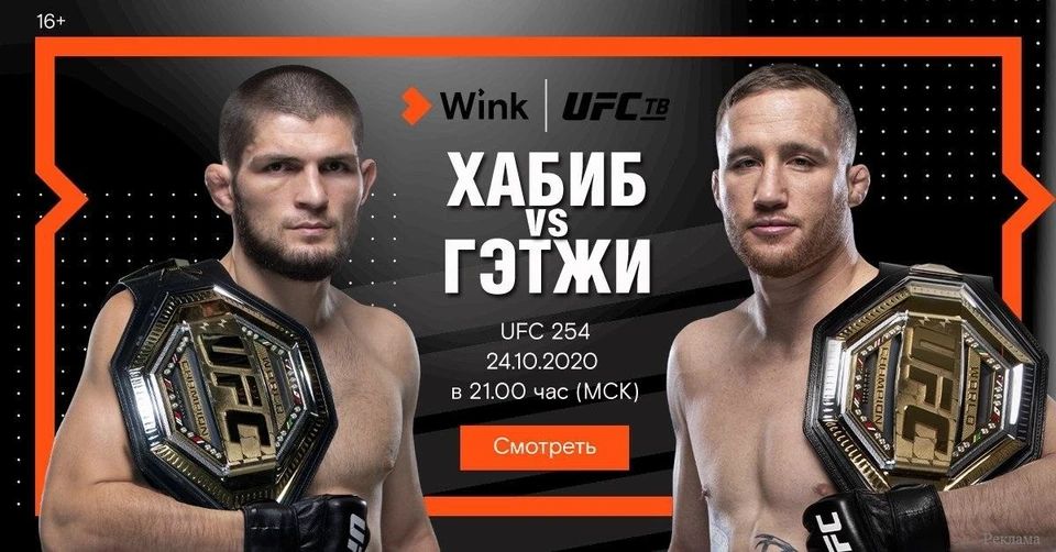 Самый ожидаемый бой с Хабибом Нурмагомедовым правильно смотреть на канале UFC ТВ в Wink - KP.RU