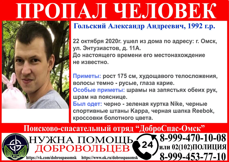 Омич ушел из дома 4 дня назад. Фото: ПСО "ДОБРОСПАС-ОМСК"