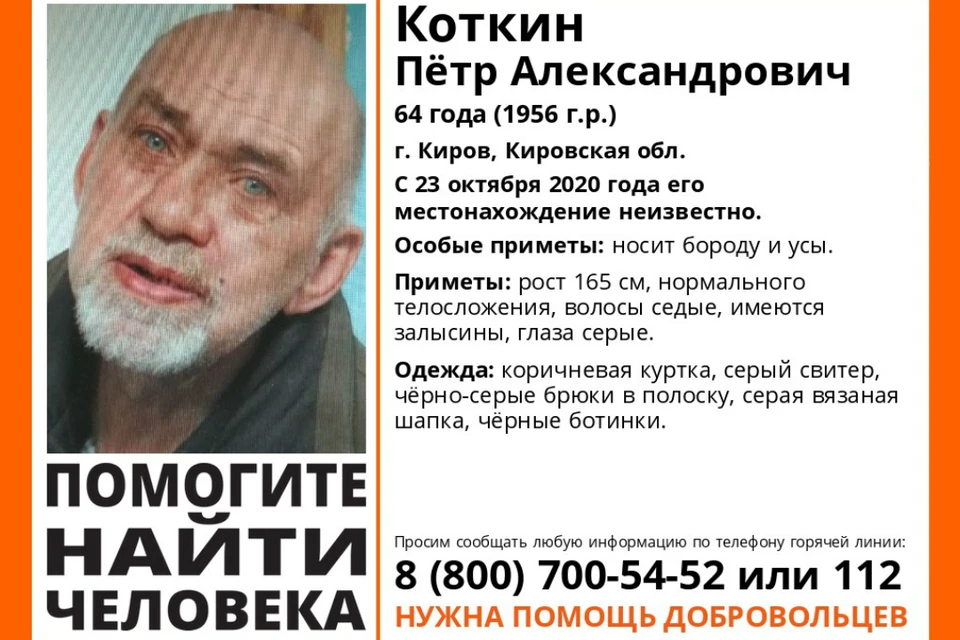 В последний раз мужчину видели 23 октября. Фото: vk.com/lizaalert_kirov