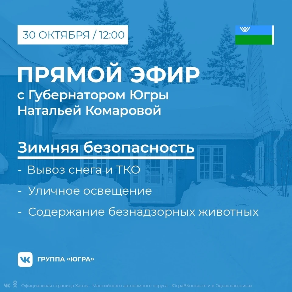Фото: Официальная страница Ханты-Мансийского автономного округа — Югры.