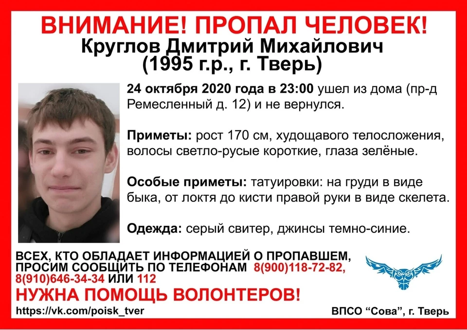 Дмитрий Круглов пропал 24 октября Фото: ВПСО "Сова"