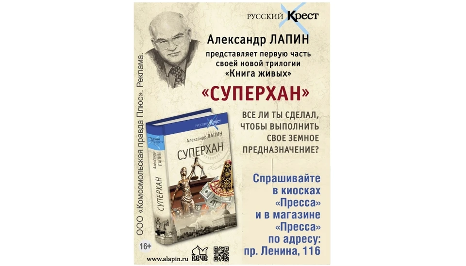 Недавно вышедшее произведение стало частью трилогии «Книга живых», которой автор завершает свой роман-эпопею «Русский крест».