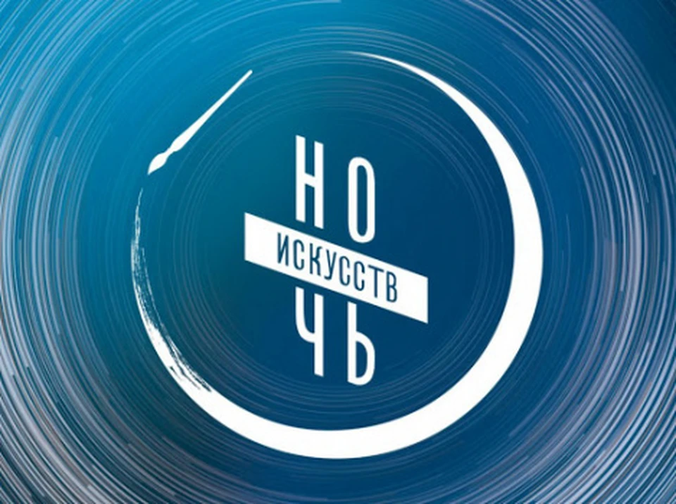 «Ночь искусств – 2020» в Ханты-Мансийске: подробная афиша мероприятий на 3 ноября 2020 года