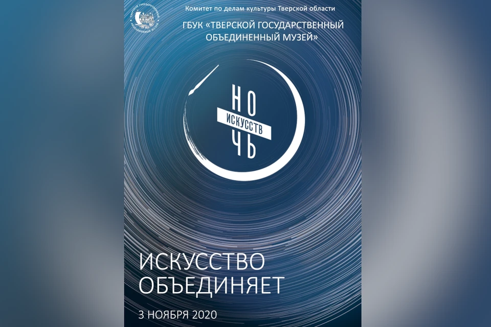 «Ночь искусств» в музеях Тверской области пройдёт онлайн. Фото: группа в соцсетях Тверского государственного объединенного музея – ВК/tvermuzeum.