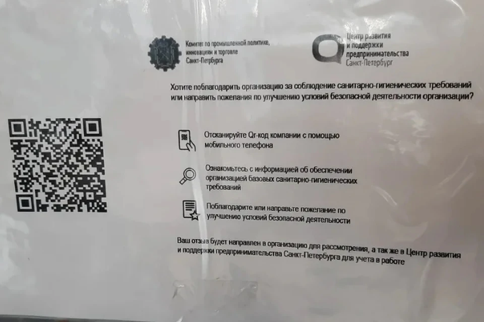 В Санкт-Петербурге уже больше 100 тысяч организаций получили QR-коды.