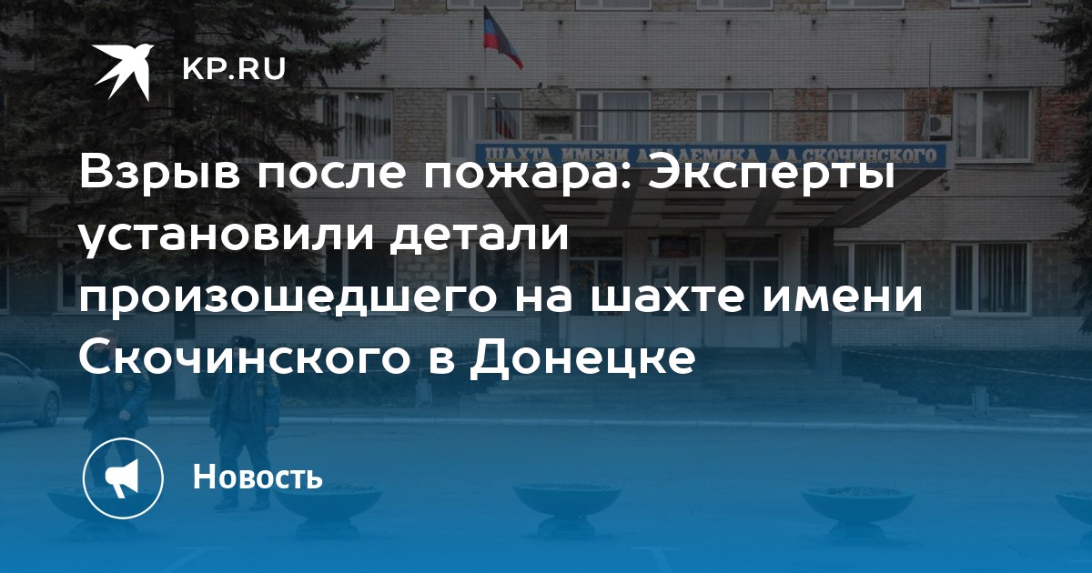 Карта донецка шахта скочинского
