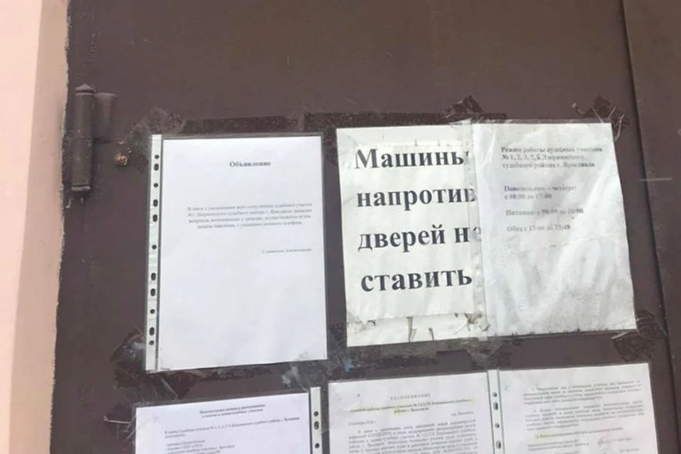 О том, что судьи уволились, гласит объявление на двери участка. ФОТО: предоставлено читателем КП-Ярославль
