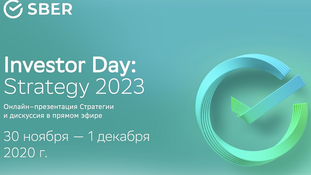 Сбер до 2023 года планирует войти в пятерку лучших компаний на рынке  электронной коммерции - KP.RU