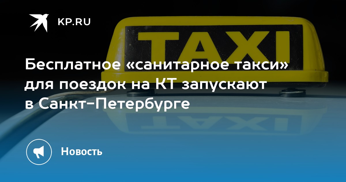 Такси Кушва. Санкт-Петербургский таксомотор. Атлас Великий Новгород такси. Речное такси СПБ.