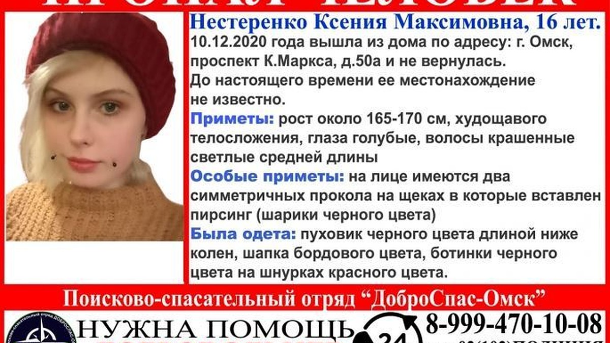 В Омске ищут школьницу, пропавшую 8 дней назад - KP.RU