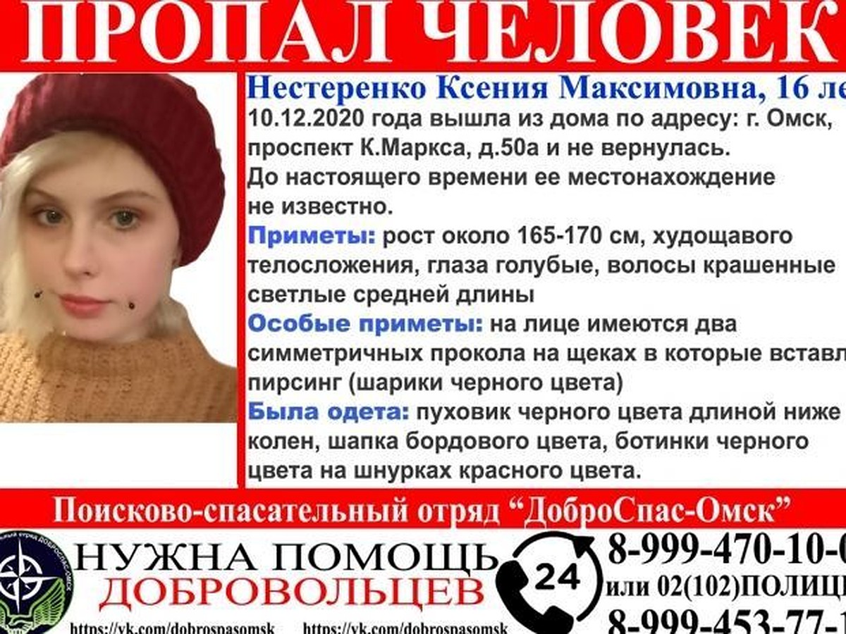 В Омске ищут школьницу, пропавшую 8 дней назад - KP.RU