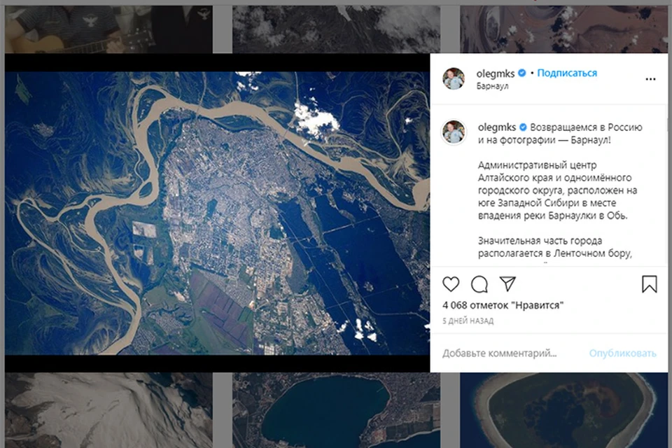 Вид на Барнаул из космоса (фото: скриншот страницы в Instagram)