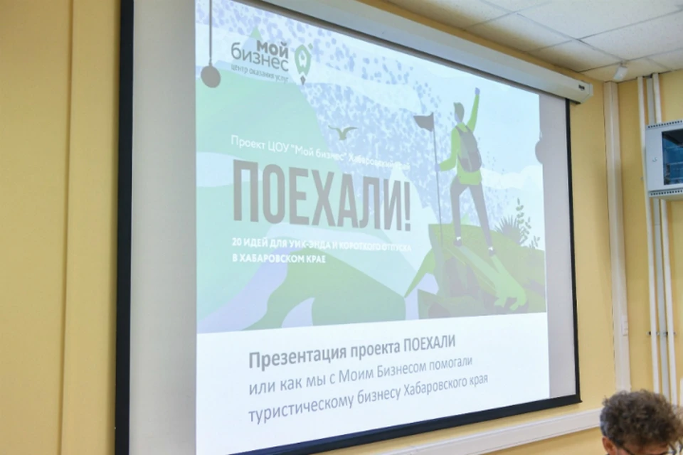 В Хабаровске презентовали 20 мини-туров по красивейшим местам края