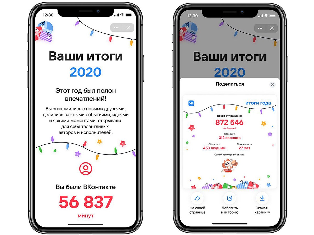 ВКонтакте представляет новогодние проекты: личные итоги года, смешные  предсказания и розыгрыш суперпризов - KP.RU