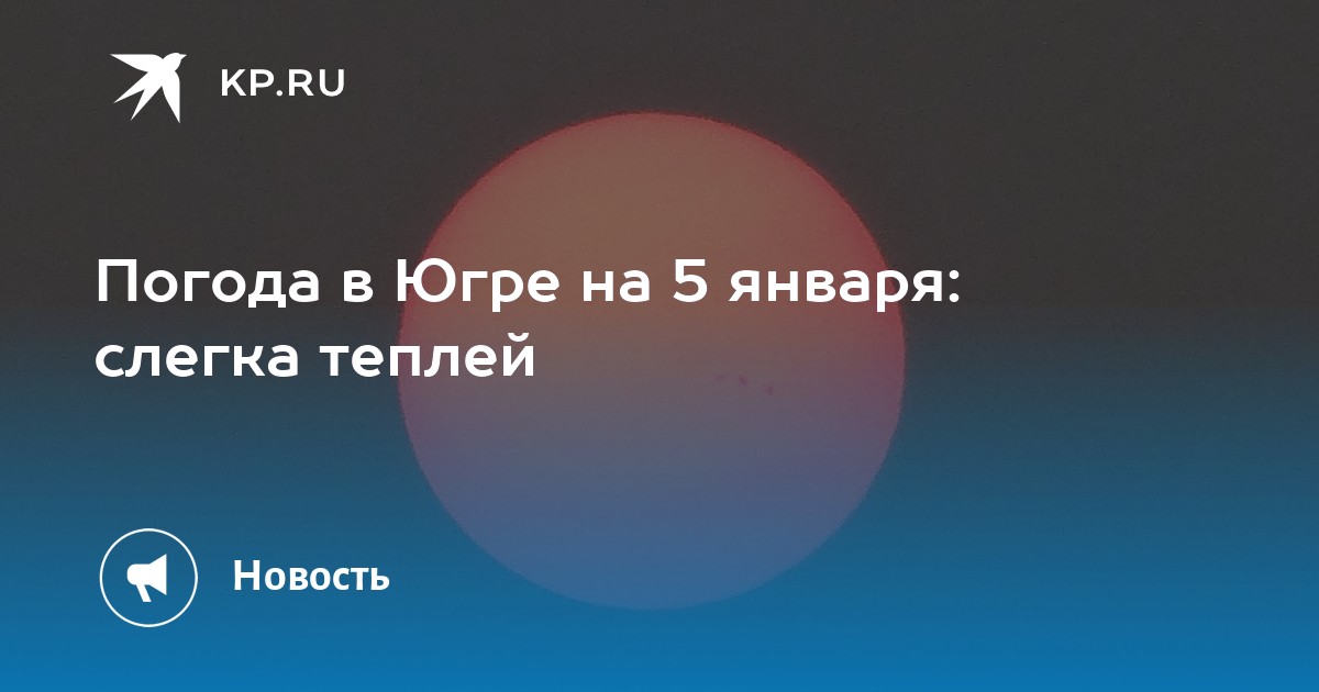 Погода в хмао в августе
