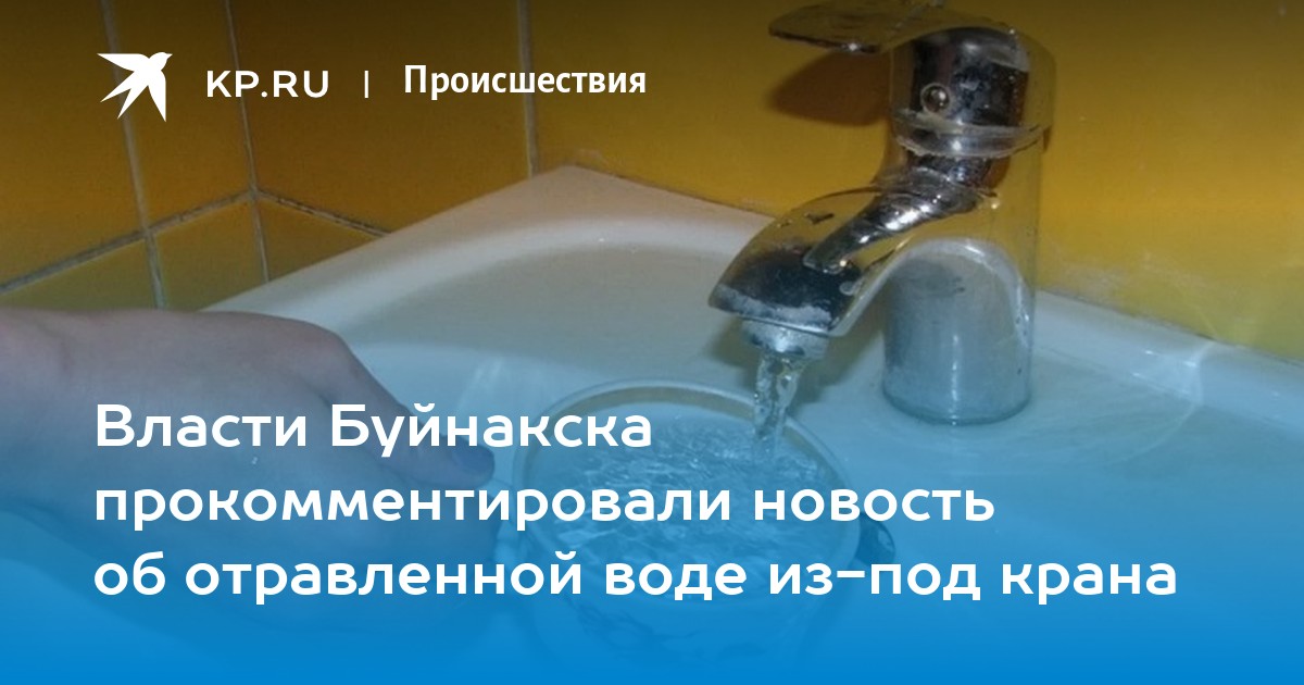 Отравленный святой источник вода. Святая вода отравление. Можно ли отравиться водой из под крана. Отравление водой.