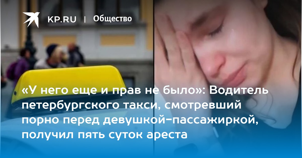 Пассажирка с нимфоманией не оставляет таксиста в покое Пассажирка с нимфоманией не оставляет таксиста в покое