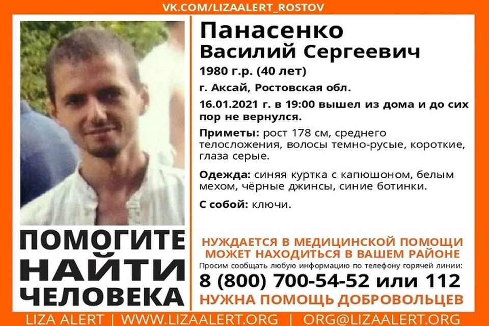 Мужчина вышел из дома и пропал. Фото: Поисковый отряд "ЛизаАлерт Юг"
