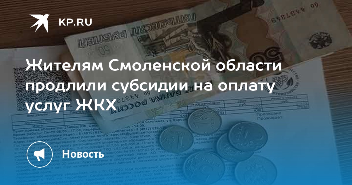 Субсидия пенсионерам на оплату