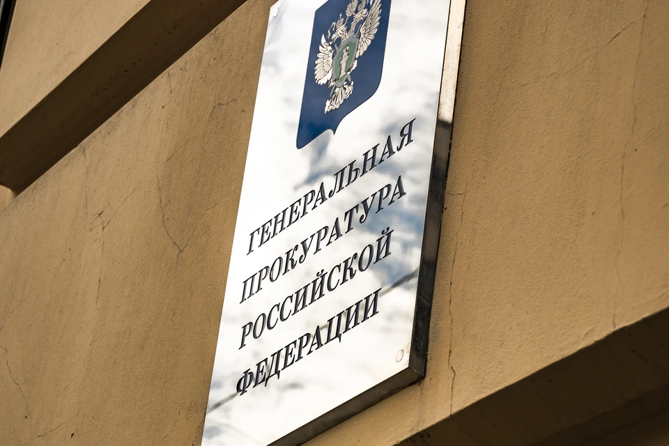 Генпрокуратура РФ потребовала пресекать незаконные акции 23 января