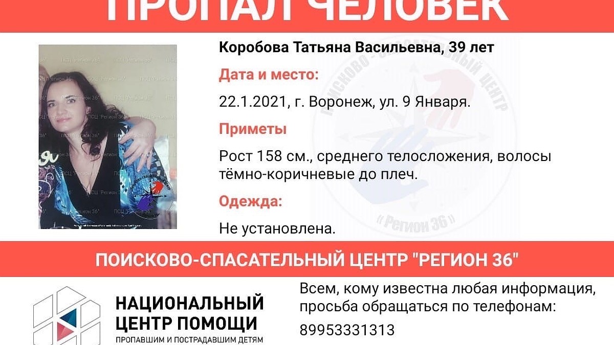 В Воронеже больше пяти дней не удается связаться с пропавшей женщиной -  KP.RU