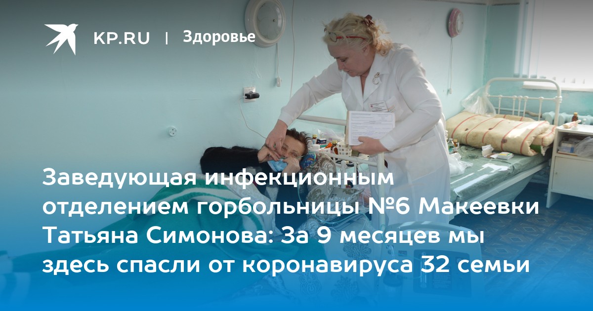 Больница 6 инфекционное отделение. Заведующая инфекционным отделением. Инфекционное отделение Макеевка. Городская больница номер 6 Макеевка.