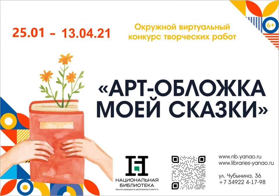 Фото: департамент культуры ЯНАО