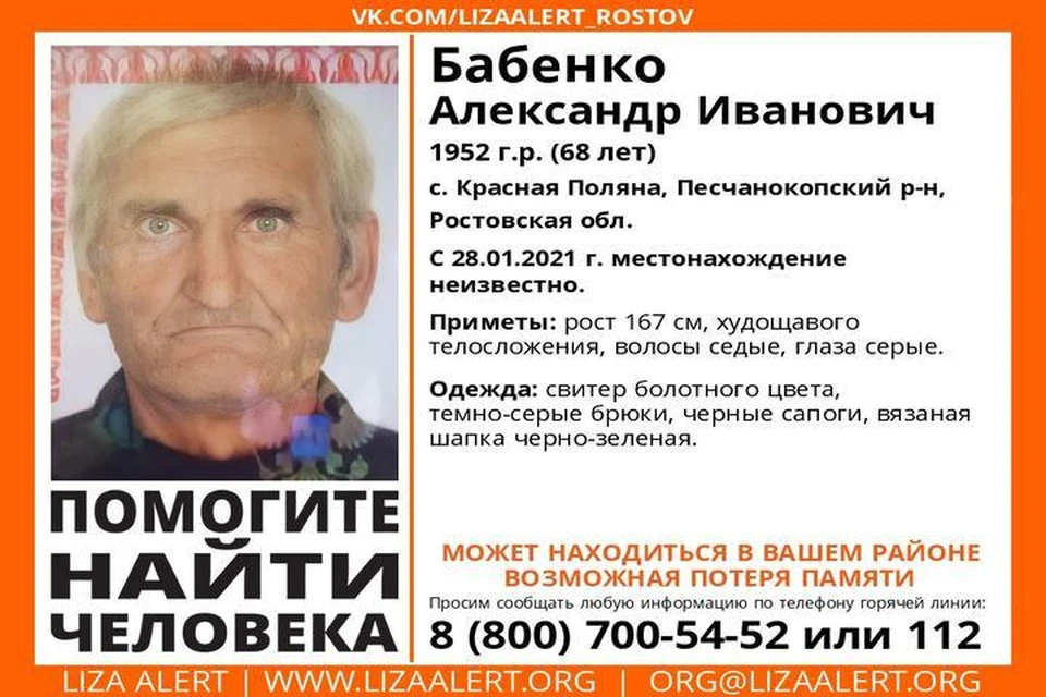 Дончанина ищут вторую неделю. Фото: "ЛизаАлерт Юг"