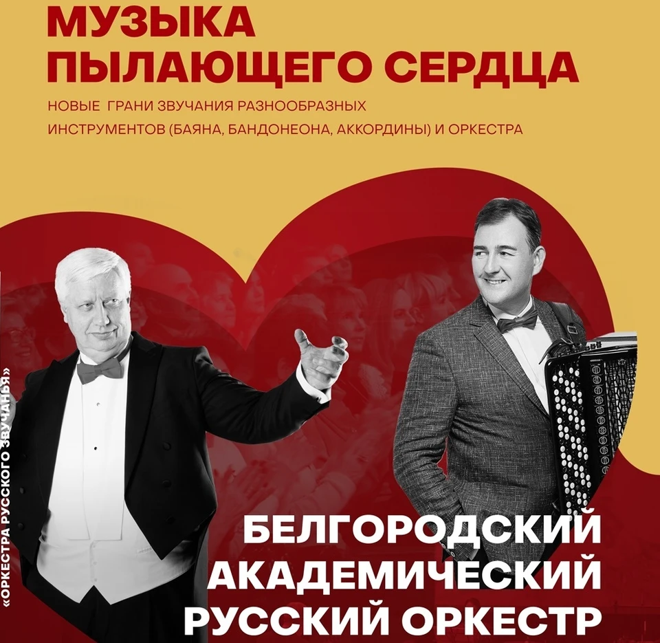 Фото пресс-службы Белгородской государственной филармонии.
