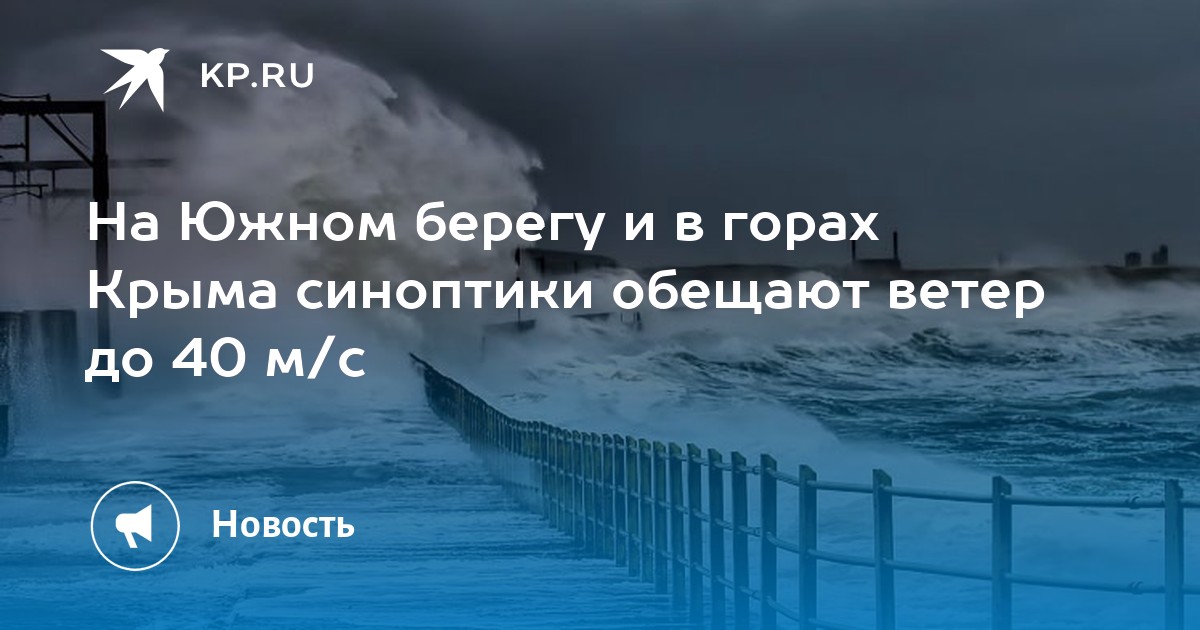 Погода в первомайском районе крым синоптик