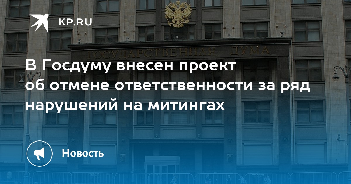 Государственная дума разрабатывает законы