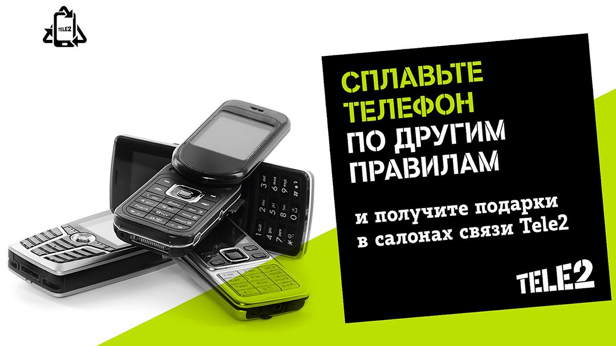 Tele2 собрала на утилизацию более 4000 старых телефонов - KP.RU