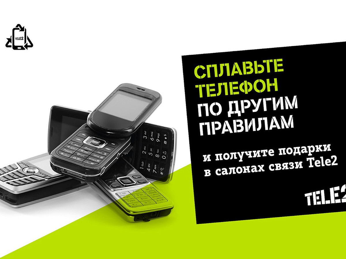 Tele2 собрала на утилизацию более 4000 старых телефонов - KP.RU