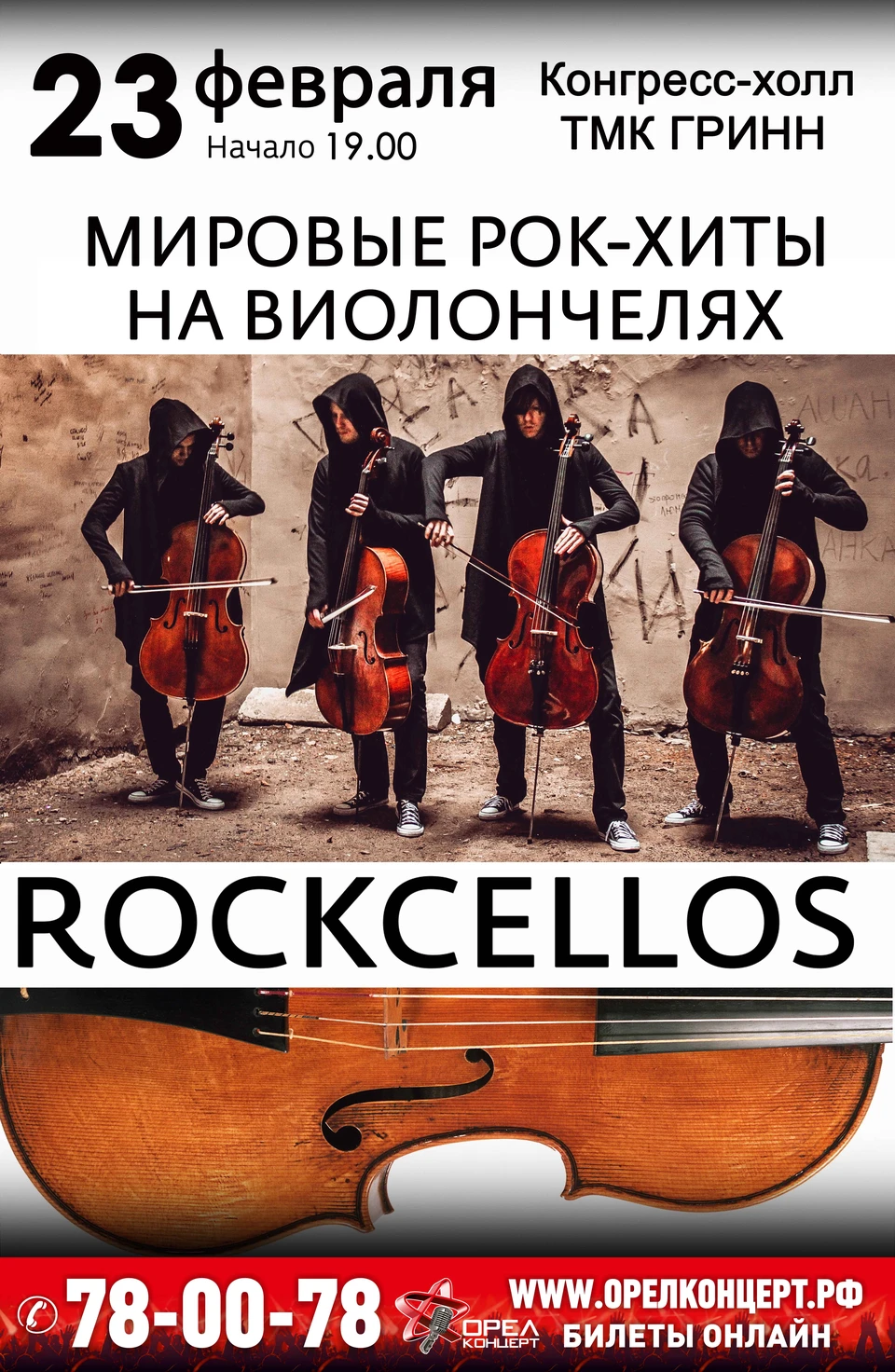 Рок и виолончель: в Орле пройдет концерт группы «RockCellos» - KP.RU