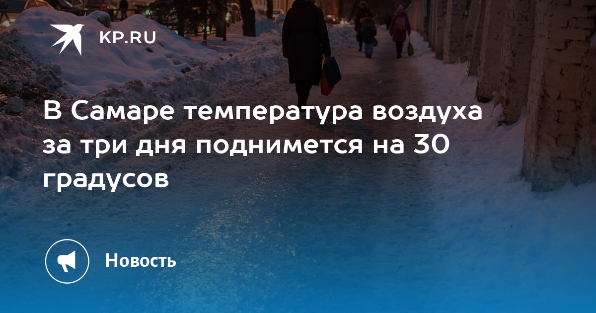 30 градусов в феврале