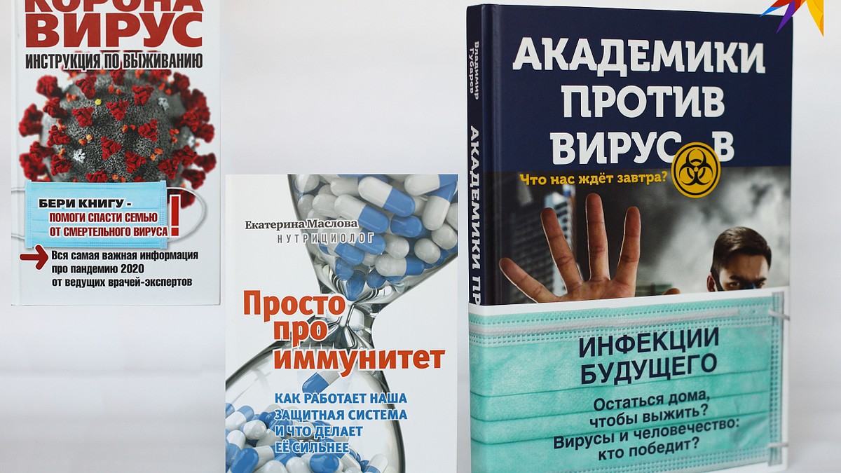 Вся правда о коронавирусе, гормонах роста и «альфонсах наших клеток»: наш  топ-3 книг - KP.RU