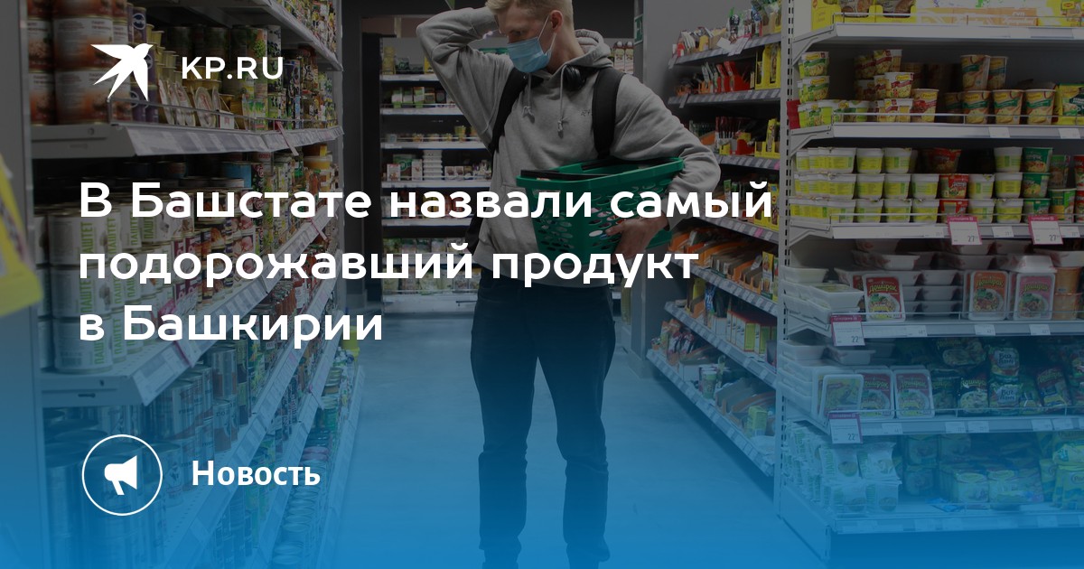 Опять дорожает. Экспорт продуктов питания в Башкортостан. Биржа импортозамещения. В России стартует «биржа импортозамещения». В России создан онлайн-сервис «биржа импортозамещения».