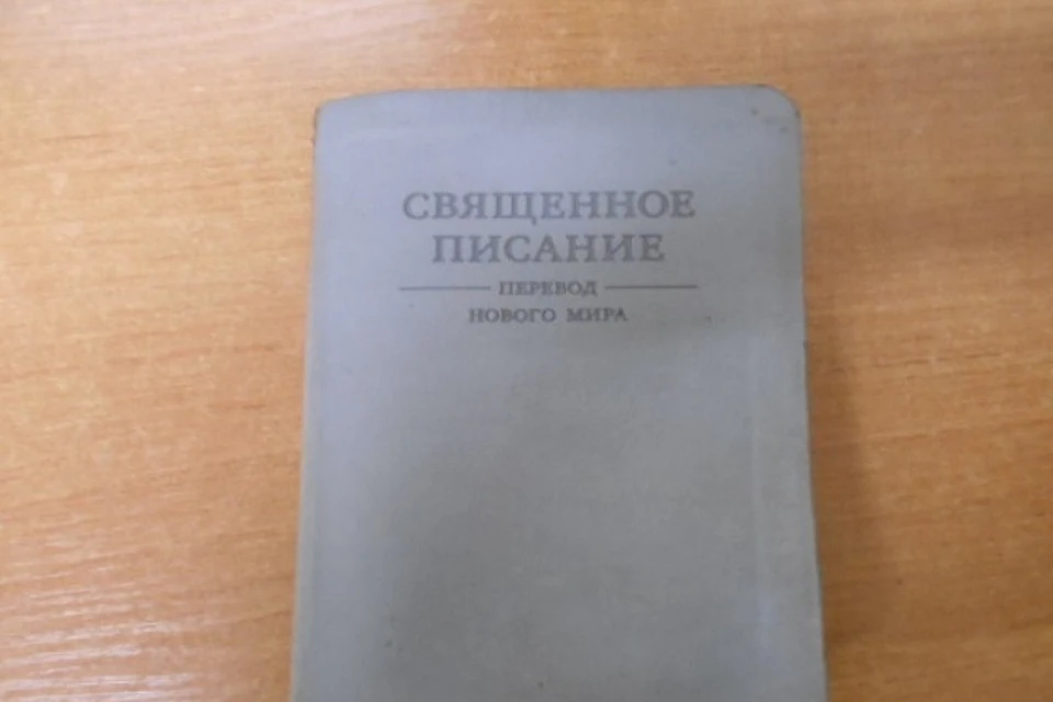Книгу признали экстремистской. Фото: пресс-служба Южного таможенного управления
