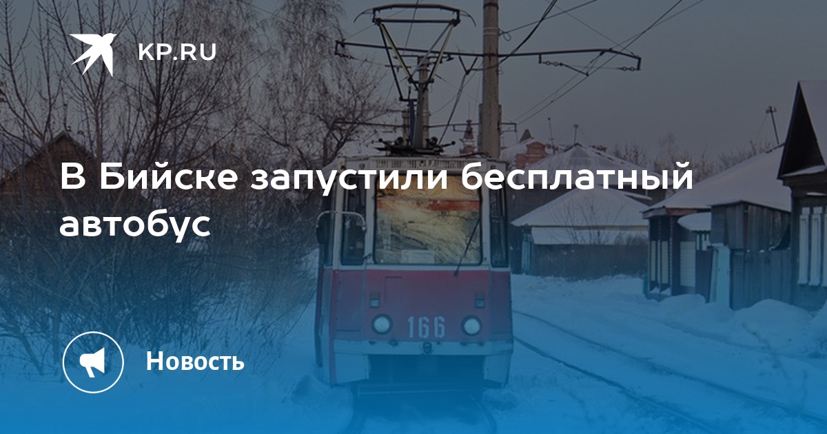 Движение бийск. Остановка Гилева Бийск автобус. Картинки остановка Гилева в Бийске.