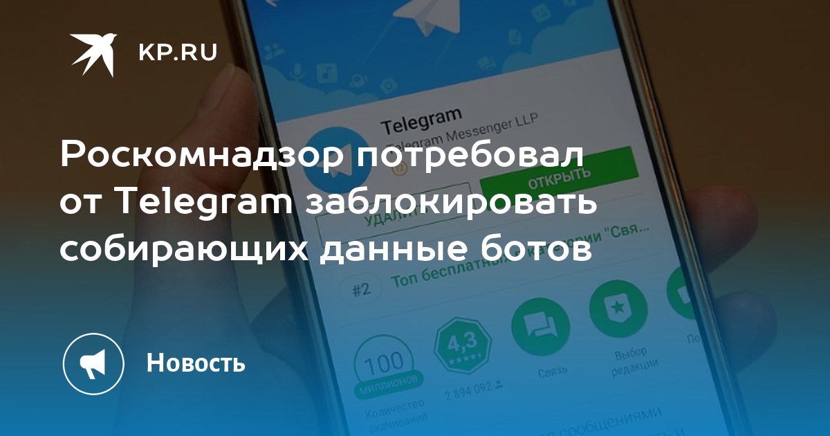 Вацап и телеграм не заблочат. Telegram заблокировал официальные украинские боты.