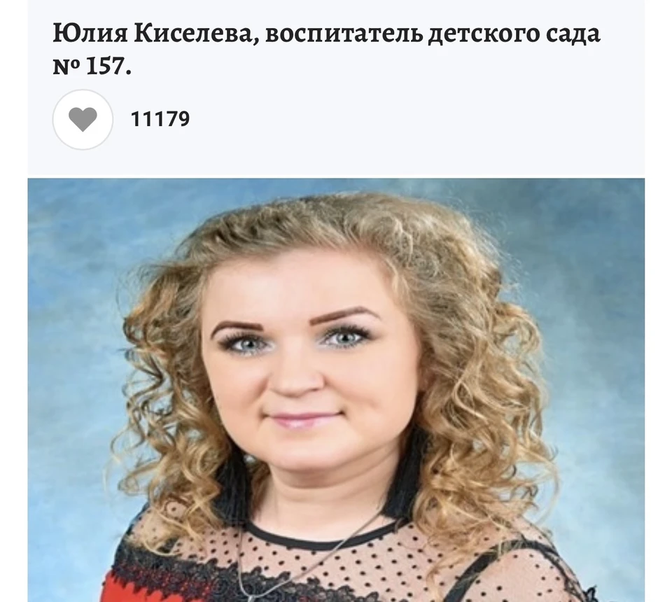 Юлия Киселева стала «Воспитателем года-2021» в Твери по версии читателей  «Комсомольской правды» - KP.RU