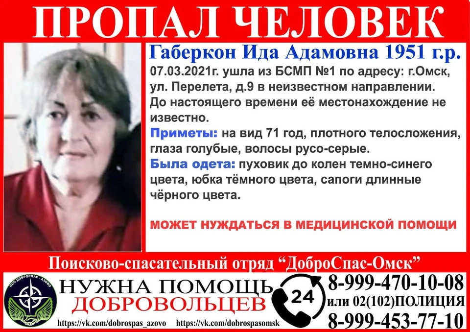 Пенсионерка ушла из больницы и пропала. Фото: ПСО "Доброспас"