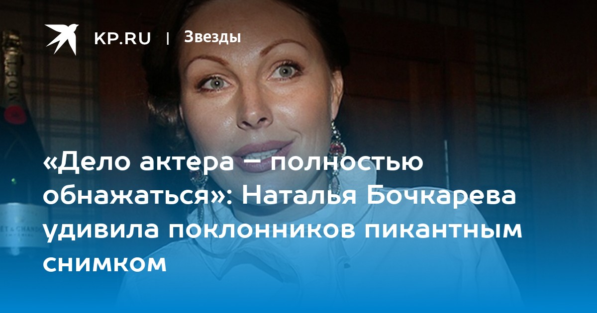 Наталья Бочкарева Горячие Фото Порно