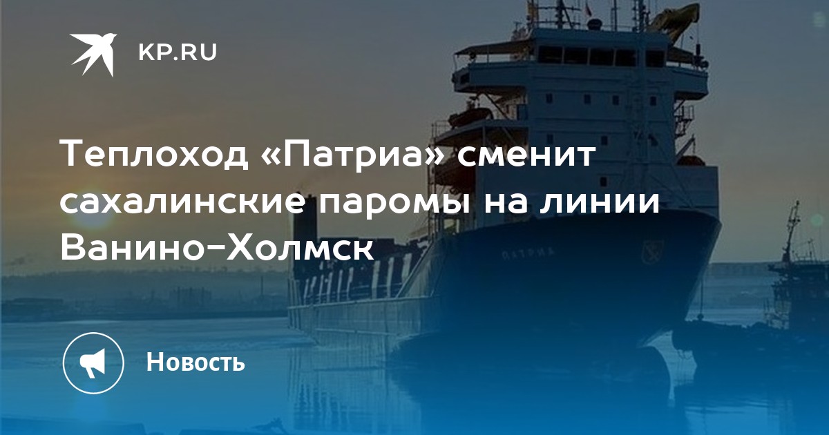 Купить Билет На Паром Холмск Ванино Онлайн