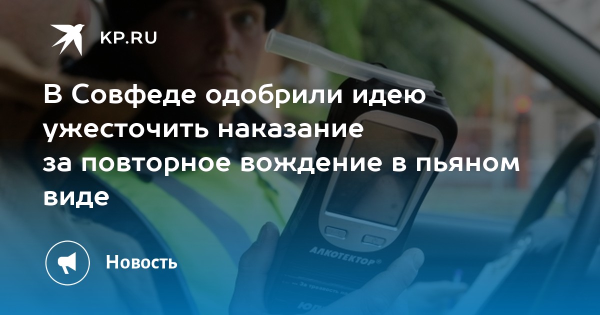 Наказание за вождение в нетрезвом виде повторно. Наказание за вождение в нетрезвом виде повторно