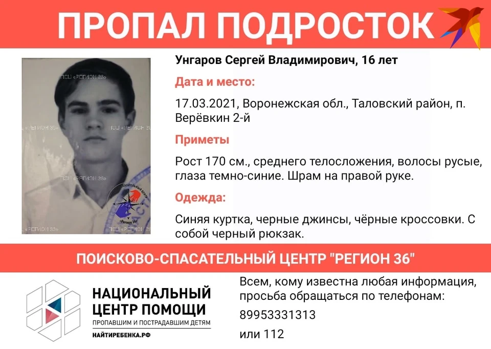 фото «Регион 36»