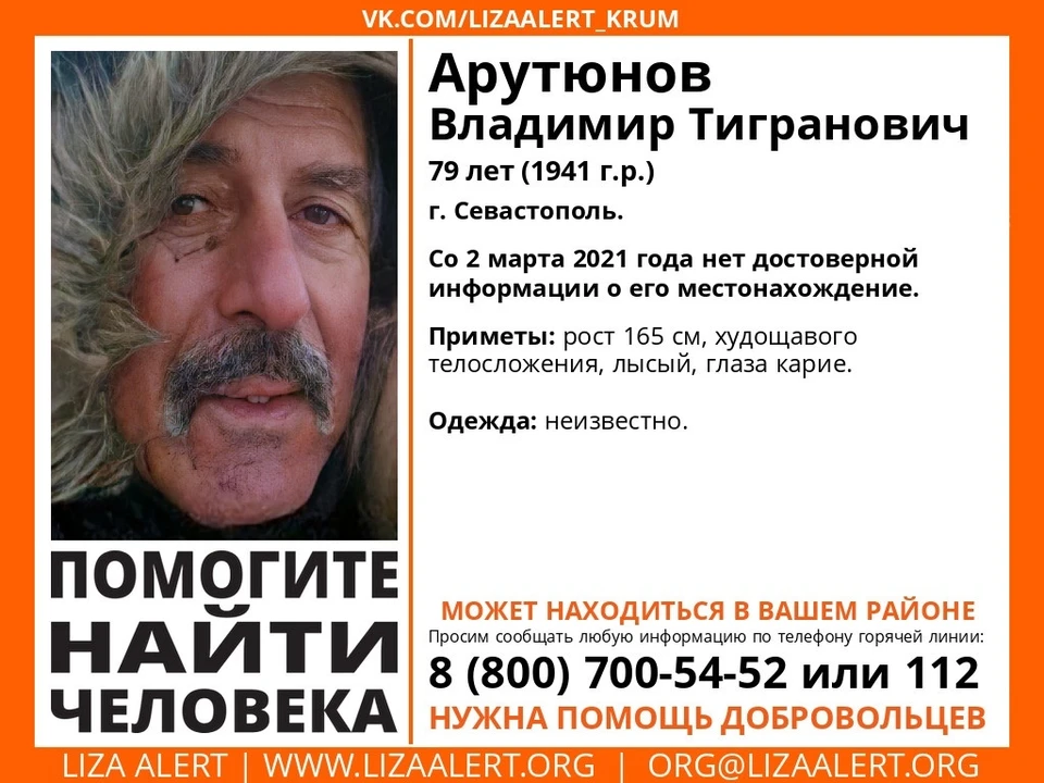 Арутюнов Владимир Тигранович. Поисково-спасательный отряд «ЛизаАлерт» Крым/VK