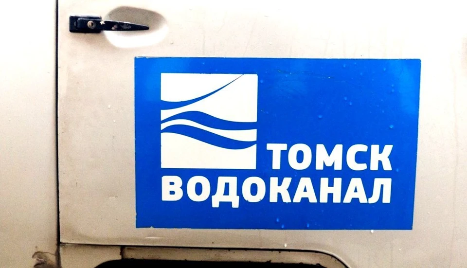 Сотрудники "Томскводоканала" будут проводить работы на сетях этой ночью