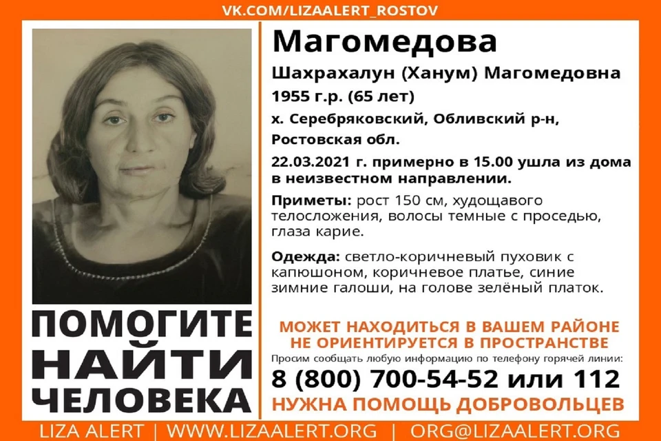 В Ростовской области разыскивают пропавшую женщину