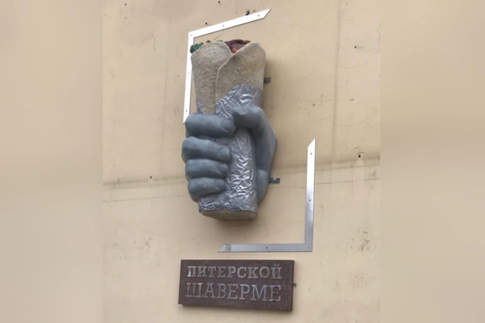 В Петербурге появился памятник... шаверме! Фото: предоставлено "КП"